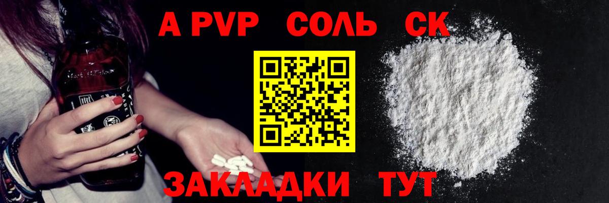 A-PVP СК КРИС  Вход с VPN  где купить наркотик  Донецк  Alpha-PVP Crystall 