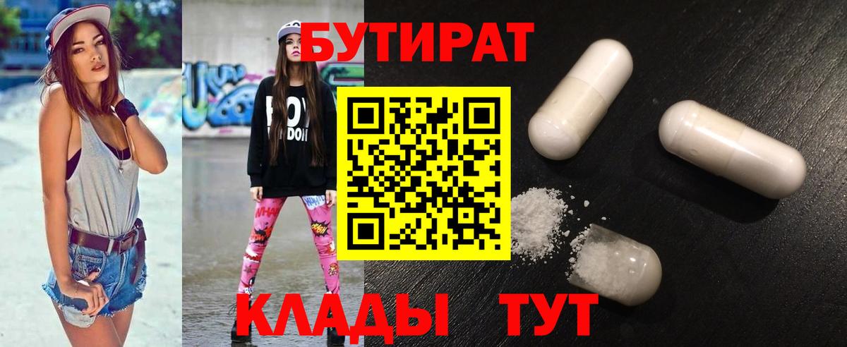 Бутират  Бутират BDO  Вход с VPN  Донецк 