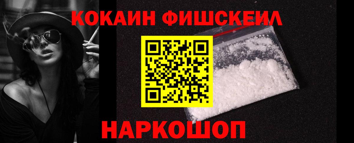 Cocaine Перу  Вход с VPN  КОКАИН Fish Scale  Cocaine  Донецк 