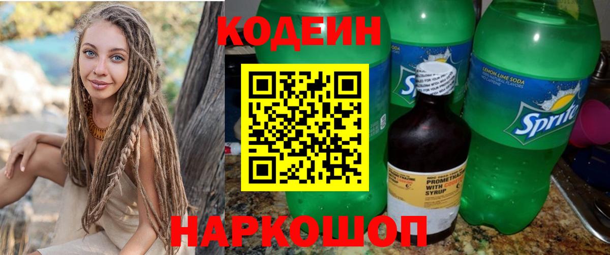 Codein Purple Drank  Кодеин напиток Lean (лин)  Донецк  Вход с VPN 