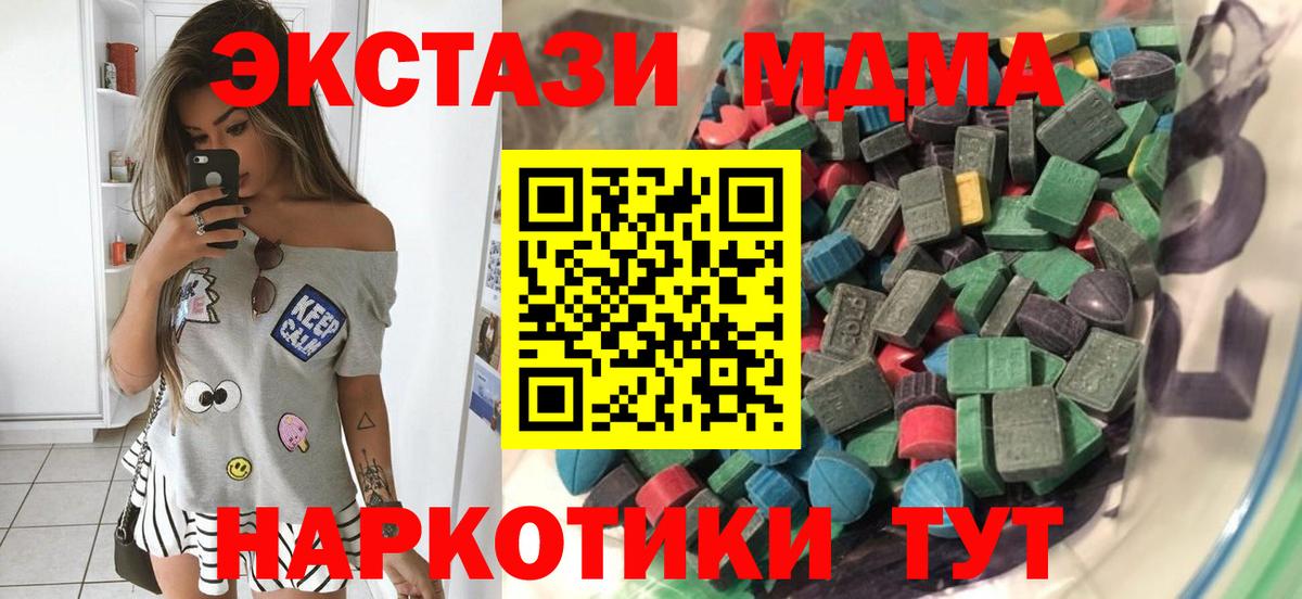 Ecstasy таблы  Ecstasy  Донецк  Вход с VPN 